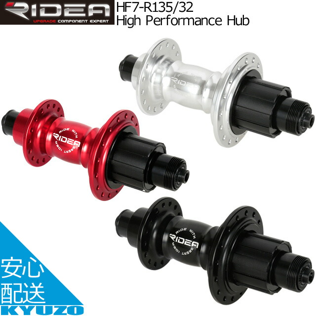 RIDEA リデア High Performance Hub HF7-R135/32 フロント用シールドベアリングハブ AL7075CNC製ハブボディ クイックリリース対応CNCアルミ製中空シャフト 自転車パーツ 自転車の九蔵