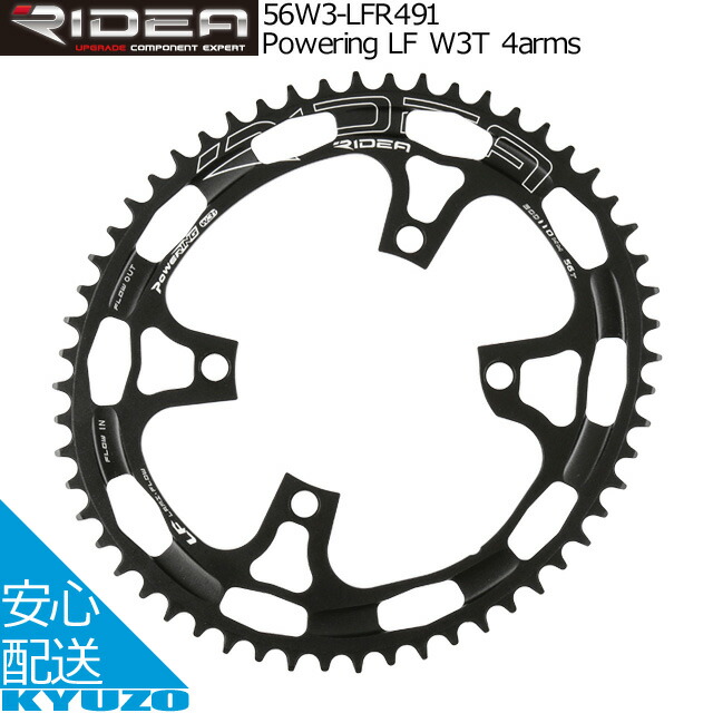 Ridea リデア Powering Lf W3t 4arms 56w3 Lfr491 チェーンリング 56t d 110mm 4アーム仕様 シングルアウターリング Shimano シマノ 自転車パーツ 自転車の九蔵 剛性を落とすことなく軽量化を実現するとともに 空気抵抗も低減するridea独自のエアロデザイン ニュース が