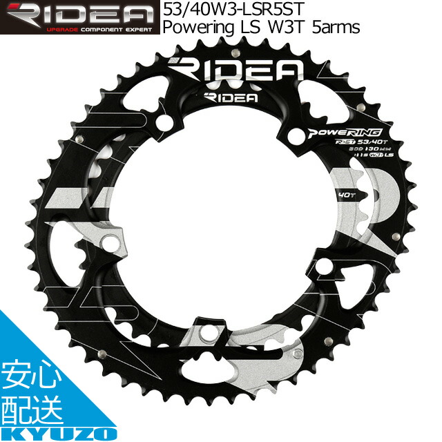 Ridea リデア Powering Ls W3t 5arms 53 40w3 Lsr5st 53t 40t d 130mm デュオオーバル形状チェーンリング 5アーム仕様 自転車パーツ 自転車の九蔵 デュオオーバル形状チェーンリング ケイデンス及びパワー伝達効率をアップ 130mm Lsr Wevonline Org