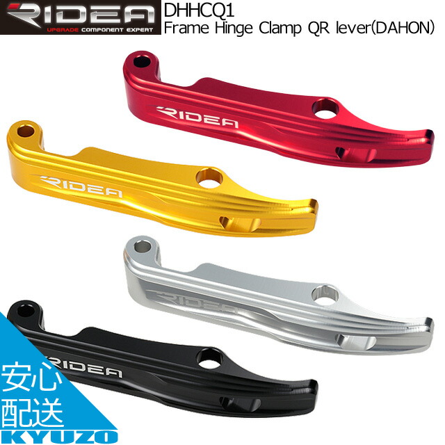 楽天市場】RIDEA リデア Seatpost Clamp QR Lever Brompton