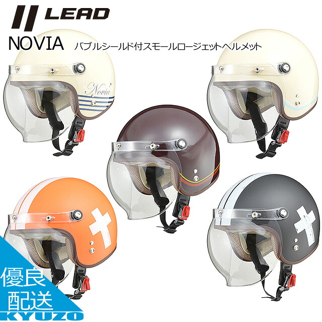 NOVIA　バブルシールド付スモールロージェットヘルメット バイク SG規格合格品 オートバイ用 大人 自動二輪 LEAD リード工業 NOVIA ビンテージ メンズ レディース フルフェイス スタンダードPSC
