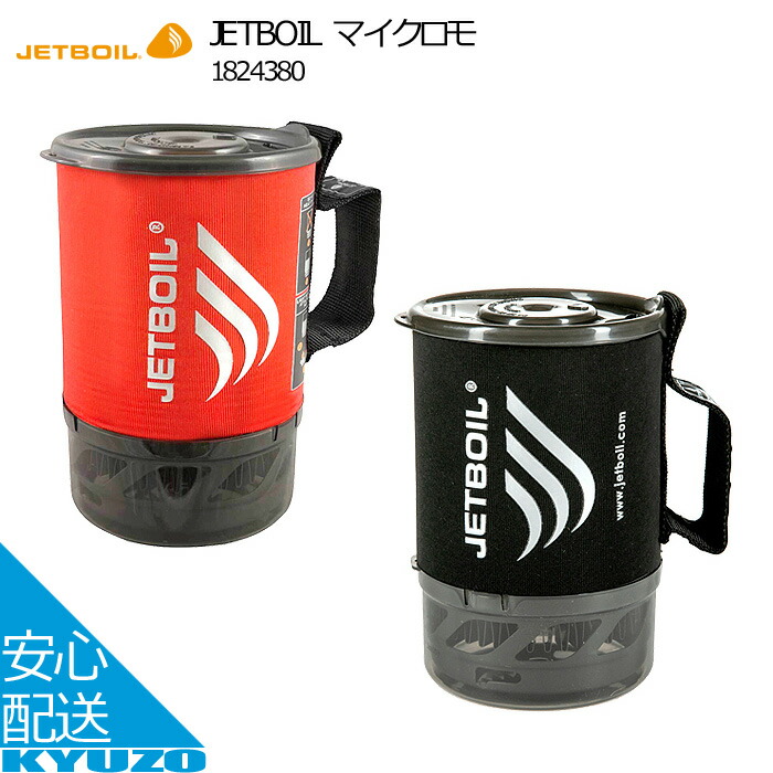 バーベキュー・調理用品 JETBOIL ac-gf006859-0.jpg
