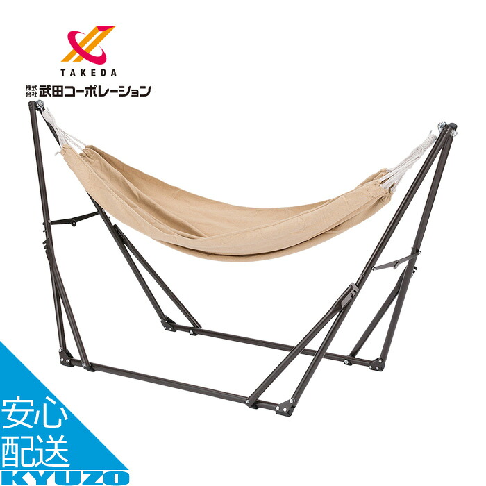 2WAYハンモック ハンモック チェア イス 室内 屋外 自立式 自立式ハンモック 子供 ベッド キャンプ 武田コーポレーション 2HM21-199 ハンモックチェア 布 吊りミニ おすすめ アウトドアファニチャー