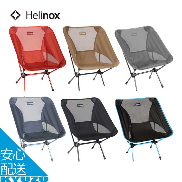 楽天市場】Helinox ヘリノックス チェア チェアゼロ ハイバック