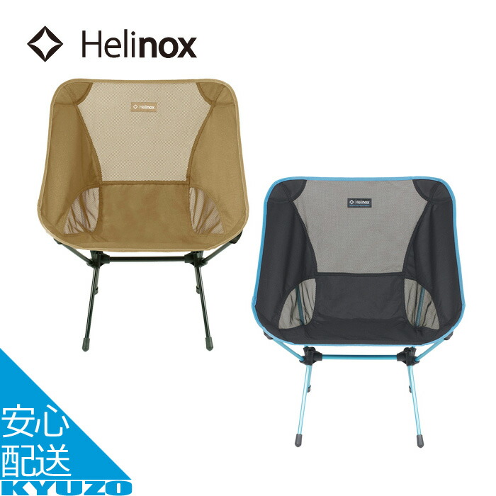 Helinox アウトドアチェア HN.プライアチェア 1822247 楽天市場】【マラソン期間クーポン対象】ヘリノックス Helinox