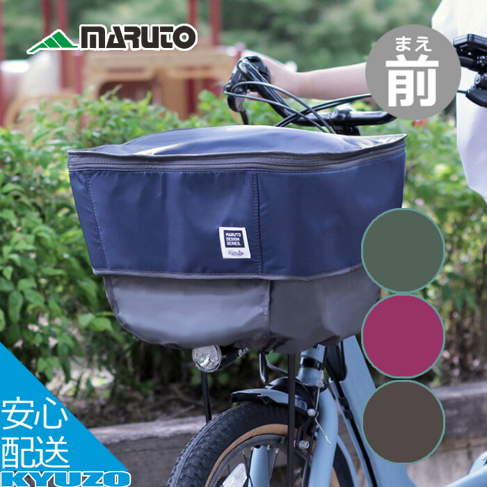 Panasonic 自転車前後かごカバー　セット 01069803-7.jpg