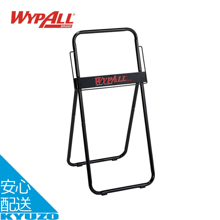 ワイプオール ジャンボロール 専用フロアスタンド 整備 メンテンナンス プロ仕様 業務用 ペーパータオル WYPALL ワイプオール 04710 ワイプオール別売り ドライ ウエット 大量 厚手 使い捨て紙タオル 使い捨てタオル 自転車・サイクリング-その他
