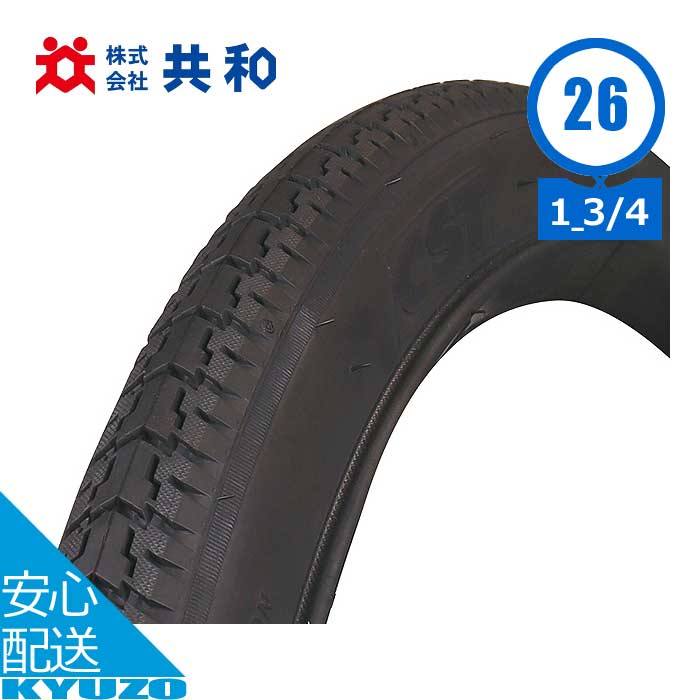 実用車 26インチ 楽天市場】自転車 実用車用BEタイヤ 26×1 3/8 26インチ タイヤ