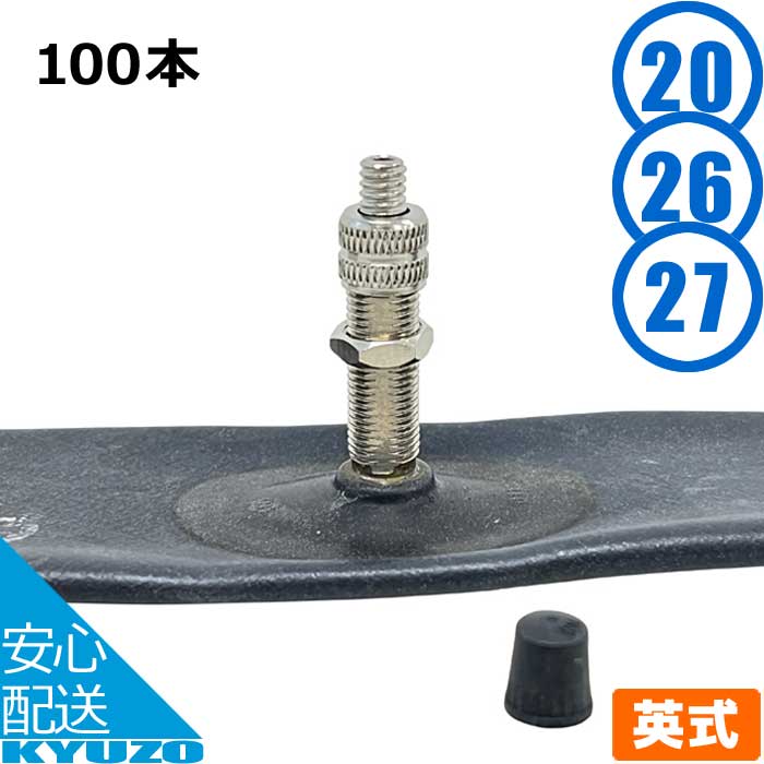 熱電子管 銀輪 100本 英式弁膜 20in 26in 27in 銀輪用熱電子管 KENDA製 33粍 張りさける取りつくろう GRK  20×1.75-2.125 26×1 3/8 27×1 3/8 総やか まとめ買い