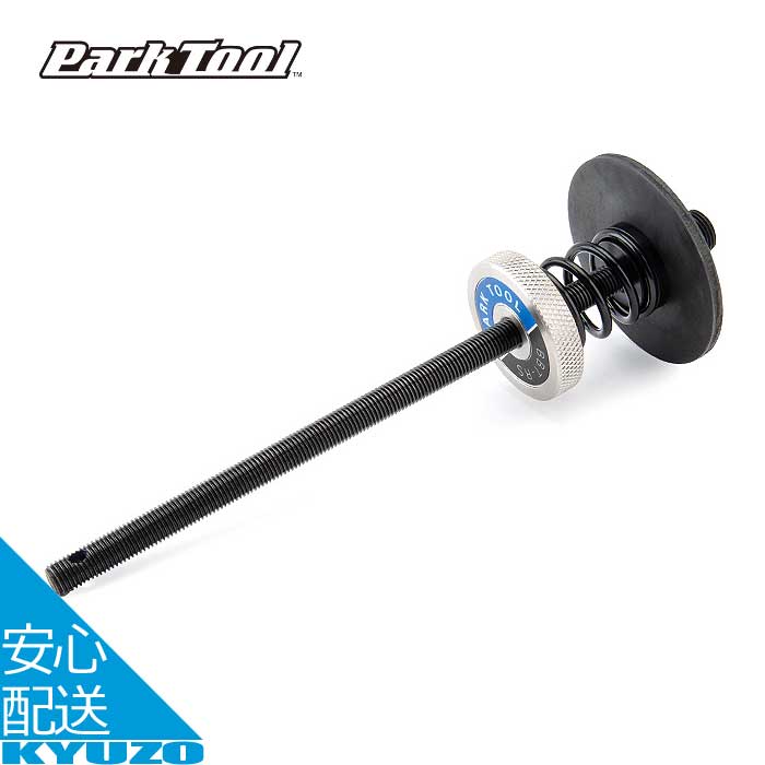 BBツールリテイニングシステム 自転車 工具 ツール メンテナンス 修理 調整 固定 BB ボトムブラケット Park Tool パークツール BBT-RS