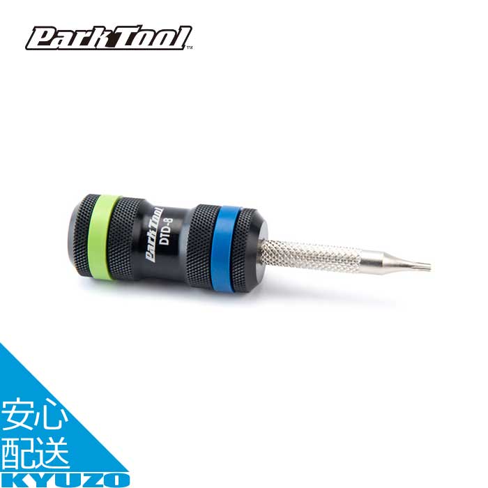 スタビートルクスタイプドライバー T8 自転車 工具 ツール メンテナンス トルクス T8 精密 スタビーサイズ Park Tool パークツール DTD-8