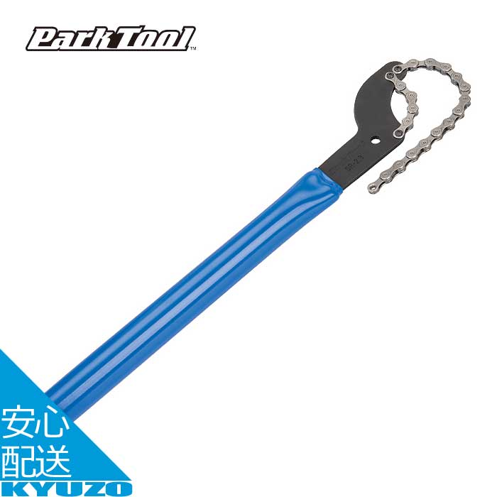 スプロケットリムーバー 5～12Speed用 自転車 工具 ツール メンテナンス 整備 修理 Park Tool パークツール SR-2.3 カセット フリーホイール 5速 ~ 12速