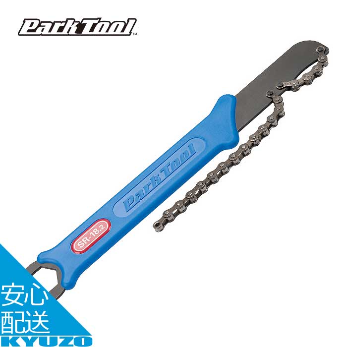 スプロケットリムーバー シングルスピード用 自転車 工具 ツール メンテナンス 整備 修理 Park Tool パークツール SR-18.2 カセット フリーホイール