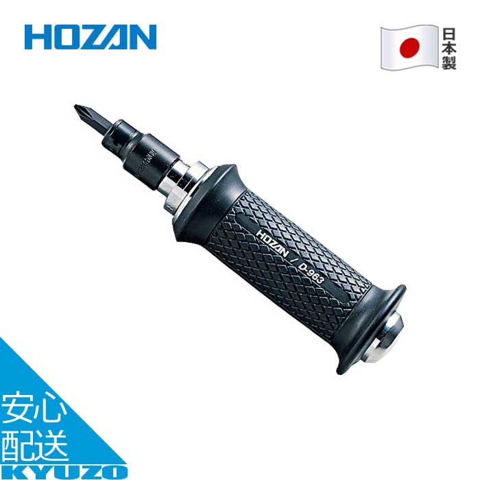 インパクトドライバー ドライバービット付 自転車 修理 整備 工具 メンテナンス ツール 日本製 ハンマー式 HOZAN ホーザン D-963｜自転車の九蔵