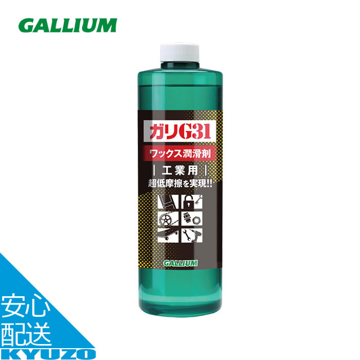 小峡谷G31 1000 流動物印字機 詰め替え用 1000ml 坦々たる剤 油絵の具 蝋涙 銀輪 ケミカル 検査と修理 行きちがい減 GALLIUM ガリウム EC0003
