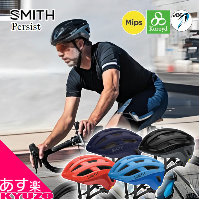 楽天市場】SMITH スミス 自転車 ヘルメット Express MIPS エクスプレス