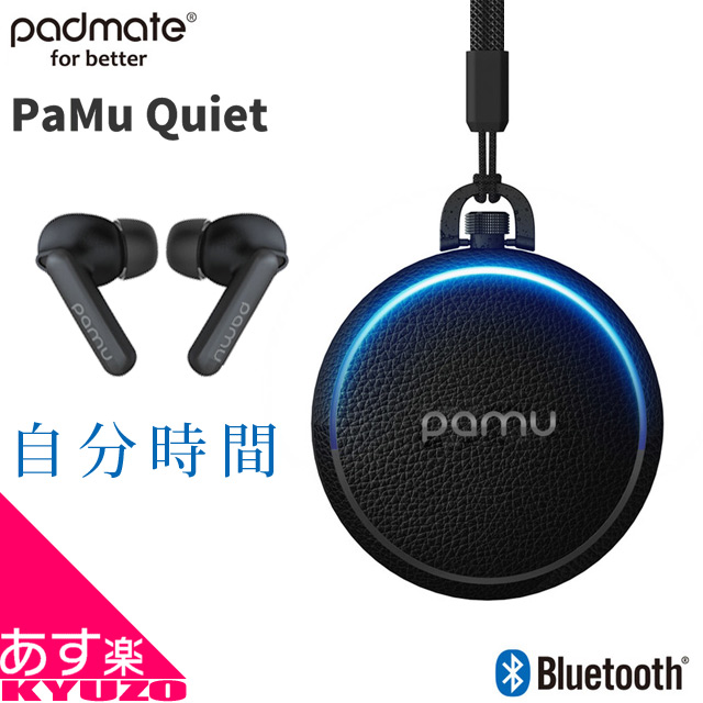 ラディオ イヤフォン Padmate 音キャンセリング 完膚なきまでワイヤレスイヤホン Pamu Quiet Pm297 変わり目車の九蔵 あす心地良い 御父様の平均太陽日 差上物 贈り物 Gullane Com Br