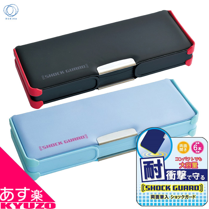 楽天市場】筆箱 小学生 両面タイプ デビカ ショックガード ペン