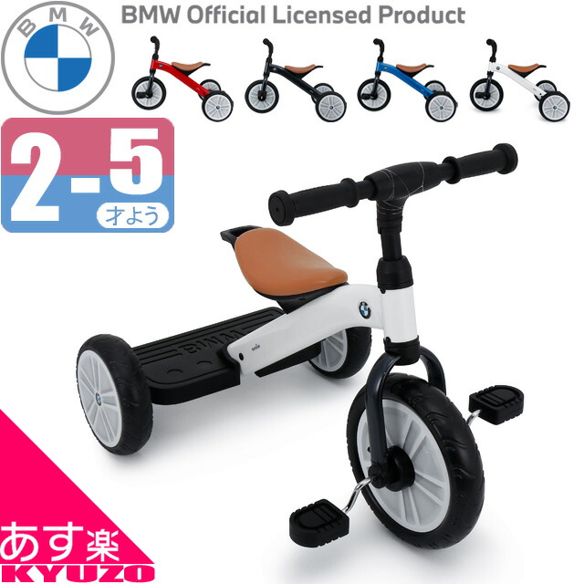 三輪車 BMW TRICYCLE 2歳 3歳 4歳 5歳 誕生日 クリスマス プレゼント 幼児 子供 孫 男の子 女の子 乗用玩具 BM ビーエム  RATAR に 自転車の九蔵 あす楽 直輸入品激安