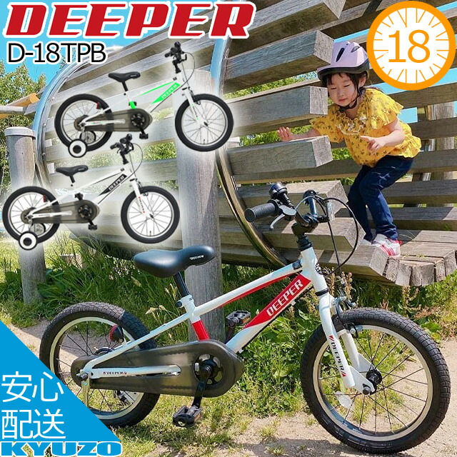 楽天市場 子供用自転車 18インチ キッズバイク Bmxタイプ 補助輪付 Deeper De 18tpb 自転車の九蔵