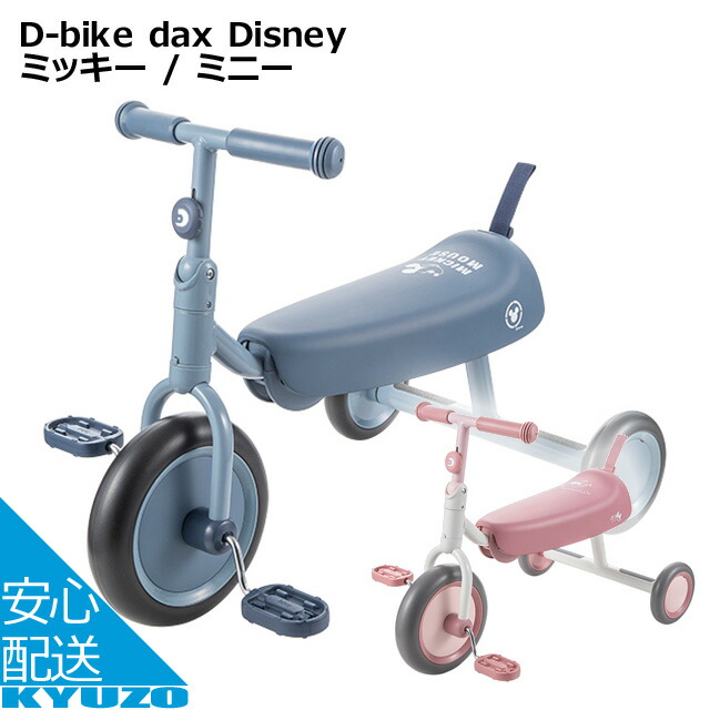 楽天市場 D Bike Dax Disney ミニー 三輪車 自転車 Ides 送料無料 自転車の九蔵
