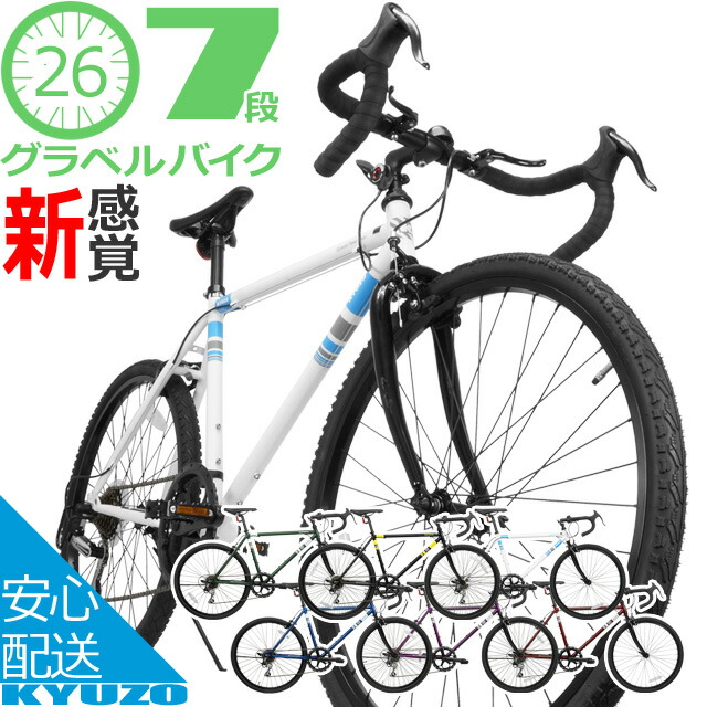 楽天市場】自転車 クロスバイク 26インチ シマノ 6段変速 軽量 本体 470 GUGNIR KYUZO KZ-107 街乗り 超 軽量 通勤 通学  スポーツ メンズ レディース 自転車の九蔵 : 自転車の九蔵