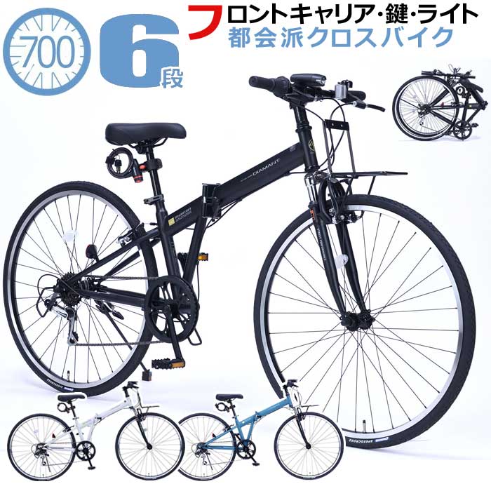 クロスバイク MYPALLAS マイパラス MC603 700C 6段 変速 折りたたみ自転車 自転車 シティサイクル 折り畳み自転車 折畳自転車 本体 フロントキャリア 鍵 ライト シマノ