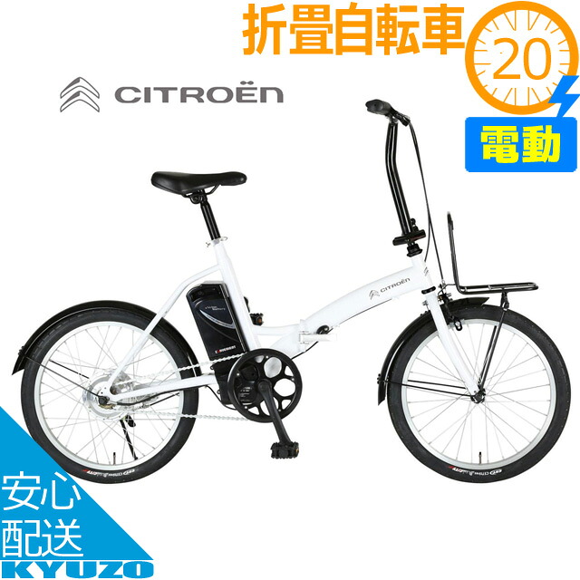 楽天市場】【公道OK】 電動自転車 折りたたみ自転車 20インチ 自転車