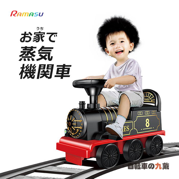電動乗用 レトロ蒸気機関車SLタイプの電動乗用！ レールを走れてリアル感満載！ 楽天市場】SLタイプの電動乗用！レールを走れてリアル感満載