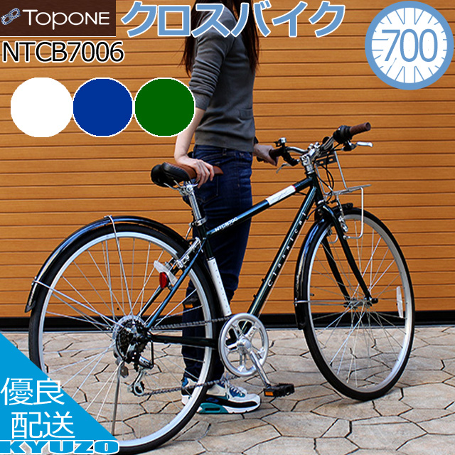 クロスバイク 700c 泥除け シマノ フロントキャリア 本体 6段変速 フェンダー 自転車 Topone Classical Shimano