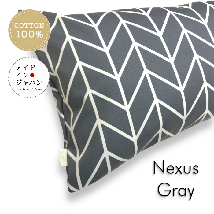 【楽天市場】送料無料 日本製 Dサイズ 枕カバー[ネクサス グレー] ピローケース43×120cm 月間優良ショップ受賞：ランジェル・スリープパーラー