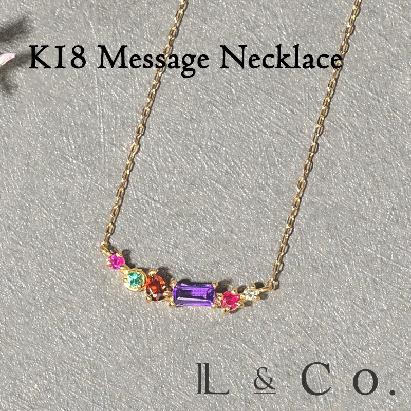 K18　メッセージ　ネックレス　マルチカラー　ネックレス　レガーロ　ペンダント　ルビー　エメラルド　ガーネット　アメジスト　ダイヤモンド0.01ct　イエローゴールド　プレゼント　ギフト　クリスマス　18金　彼女　妻｜L＆Co.店