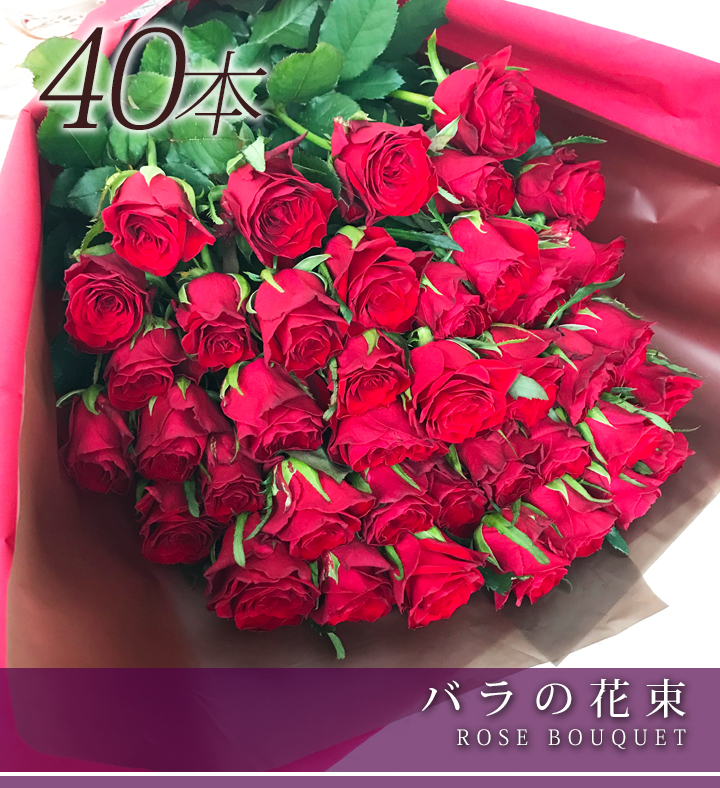 クール便発送 赤バラ 40本 花束 バラ花束 薔薇花束 誕生日 結婚記念日 お祝い ホワイトデー クリスマス ルビー婚 40才 40周年 Prescriptionpillsonline Is