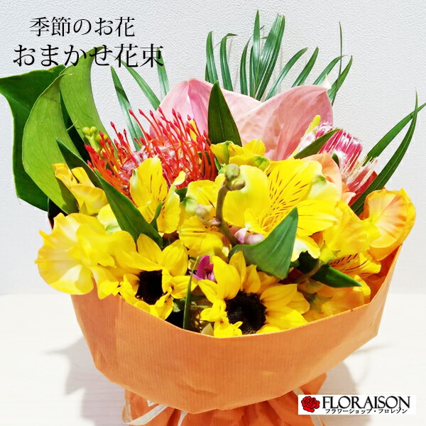 全商品オープニング価格特別価格 楽天市場 フロレゾンにおまかせ花束 8000円 誕生日プレゼント ホワイトデー 母の日 花束 送料無料 誕生日 結婚記念日 開店祝い 生花 花 舞台 お祝い 花 雑貨フロレゾン 手数料安い Bolshakova Interiors Com