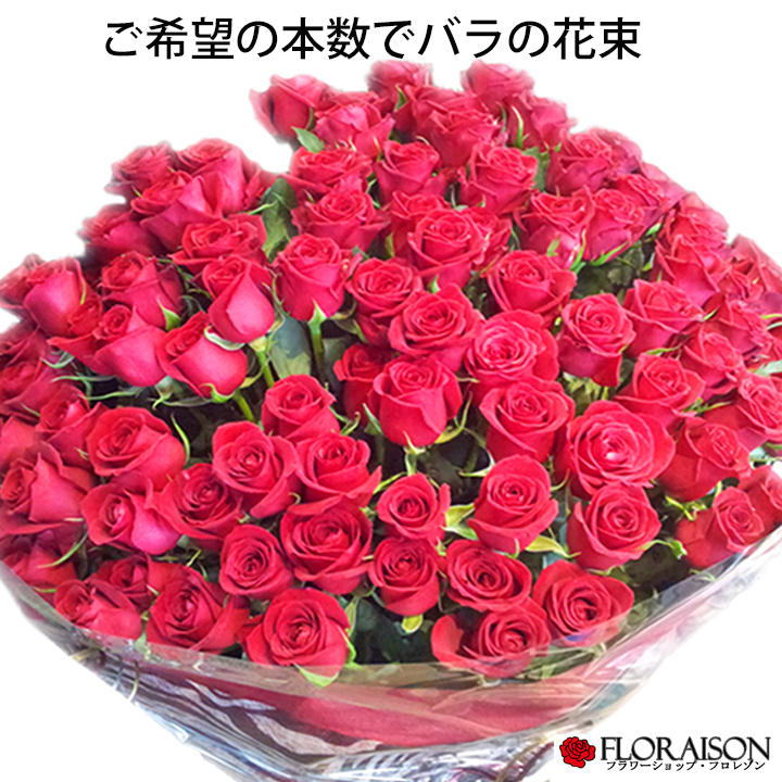 La Floraison Red Rose Bouquet Number Designation Rakuten Global