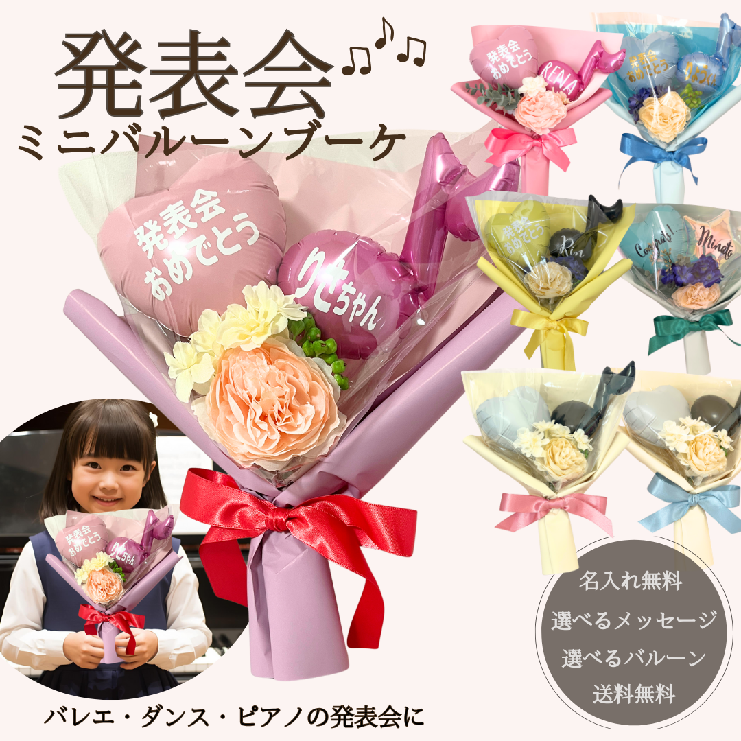 楽天市場】【文字入れ無料】バルーンブーケ お祝いフレーズが選べる 全
