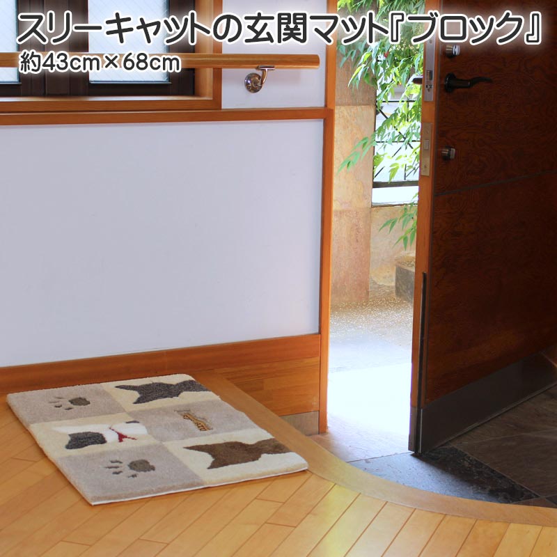【楽天市場】玄関マット スリーキャットピアノ 約48cm×65cm 猫 