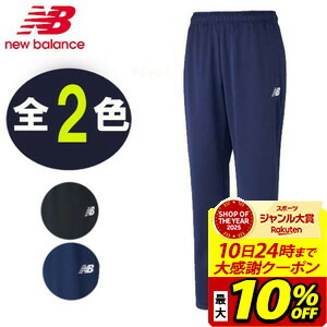 楽天市場】ニューバランス ウォームアップパンツ 大人用 サッカー
