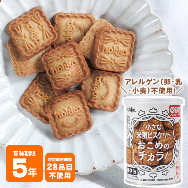 hokka 米蜜ビスケット おこめのチカラ 110g 北陸製菓 お菓子缶 食物アレルギー特定原材料等28品目不使用　食品添加物不使用 6,477円