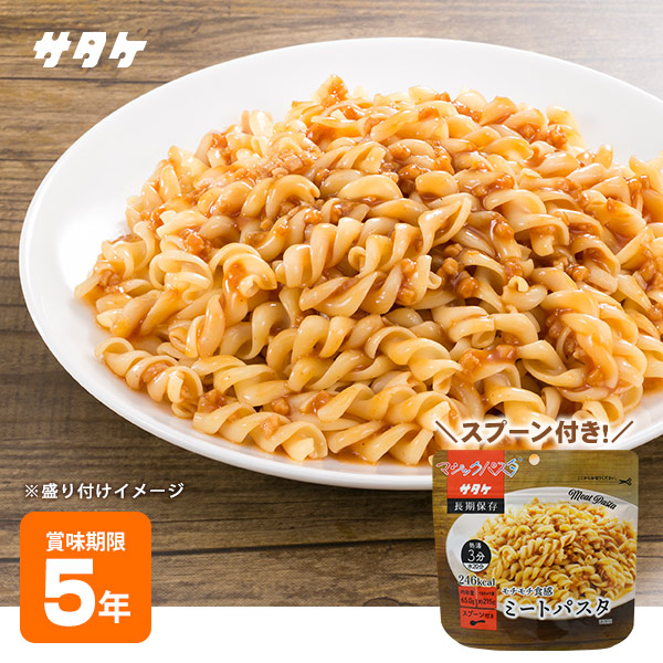 非常食 サタケ マジックパスタ ミートパスタ 65g×1袋 トマトベース ショートパスタ アルデンテ