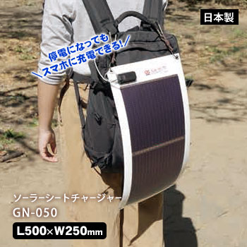 ソーラー充電器 ソーラーシートチャージャー GN-050 スマホ充電 太陽光充電 USB｜La・暮らし