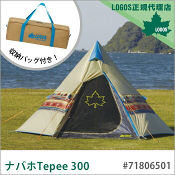 新品LOGOS NAVAJO TEPEE 300 ロゴス　ナバホ　ティピーテント ロゴス ナバホ Tepee 300をレビュー！クチコミ・評判をもとに