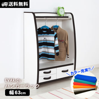 収納 ハンガーラック【完全受注生産】EVAハンガーラック レギュラー幅63cm【送料無料】【完成品】HRJ-63H（衣文掛け えもんかけ 子ども 片付け 収納 知育家具 子供家具 安全 充英アート）