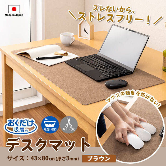 デスクマットシンプル滑り止めデスクシートデスクズレないおくだけ吸着デスクマットKX-7443×80cmKX-74