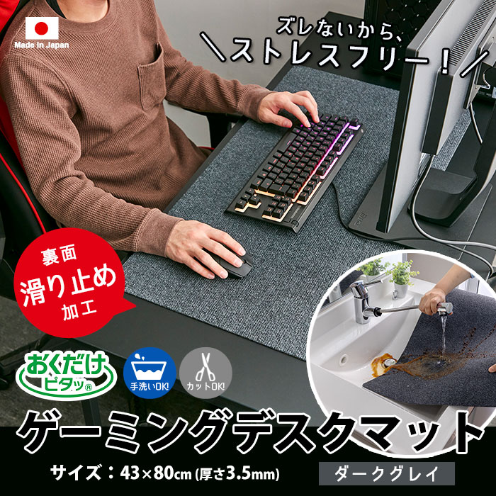 デスクマットシンプル滑り止めデスクシートデスクズレないおくだけピタッゲーミングデスクマット43×80cmKX-75