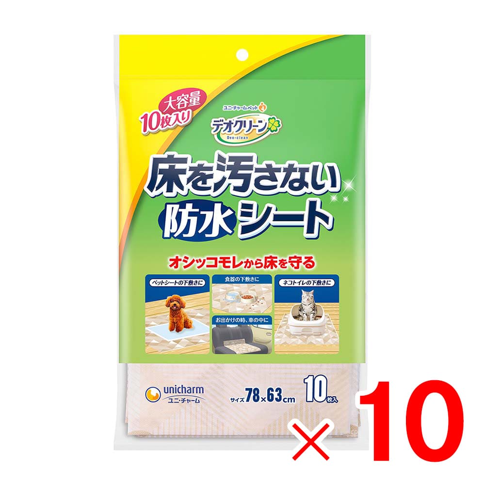 ユニ・チャーム デオクリーン 床を汚さない防水シート 10枚入 ×10袋 ケース販売