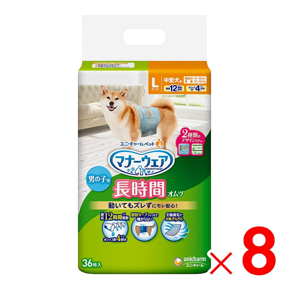 8925円 物品 ユニ チャーム マナーウェア 長時間オムツ 男の子用 Lサイズ 中型犬用 36枚入 ×8袋 ケース販売
