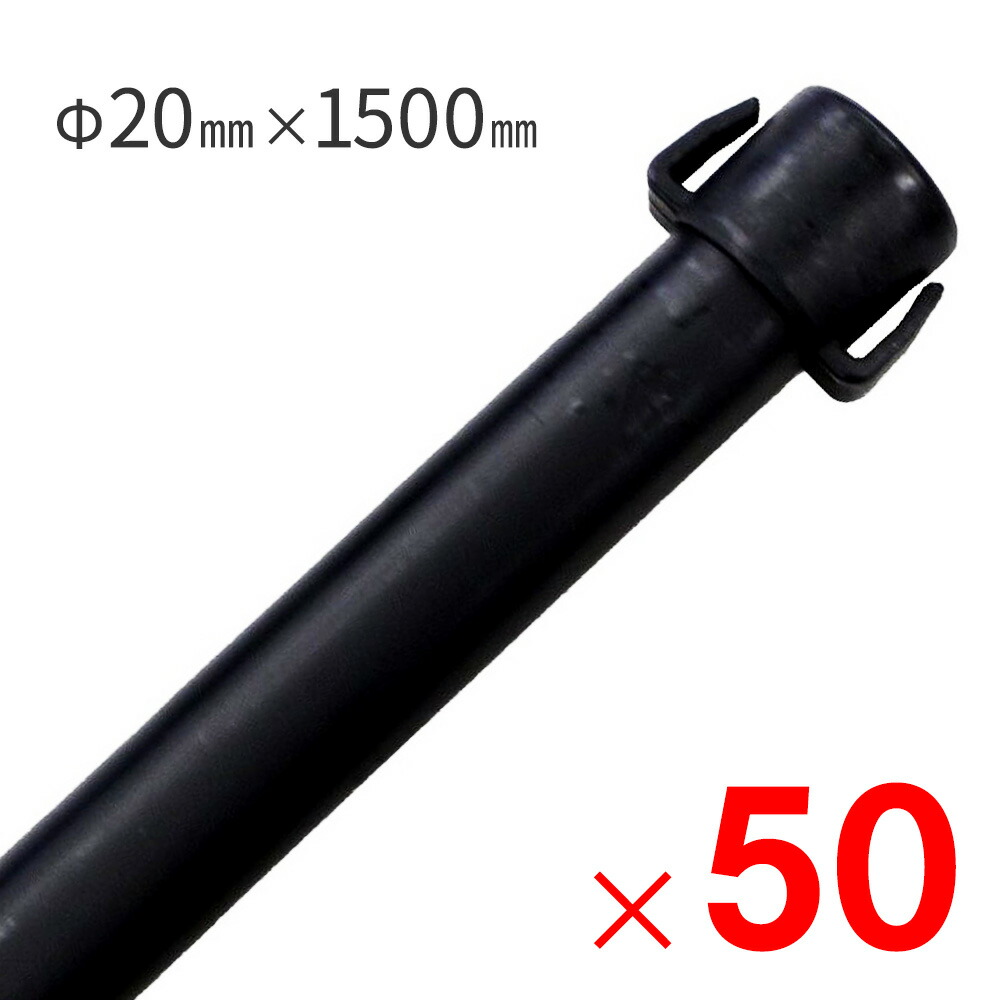 ダイム DAIM 防獣杭 Φ20mm&times;1500mm &times;50本 ケース販売｜Arclands Online 支店