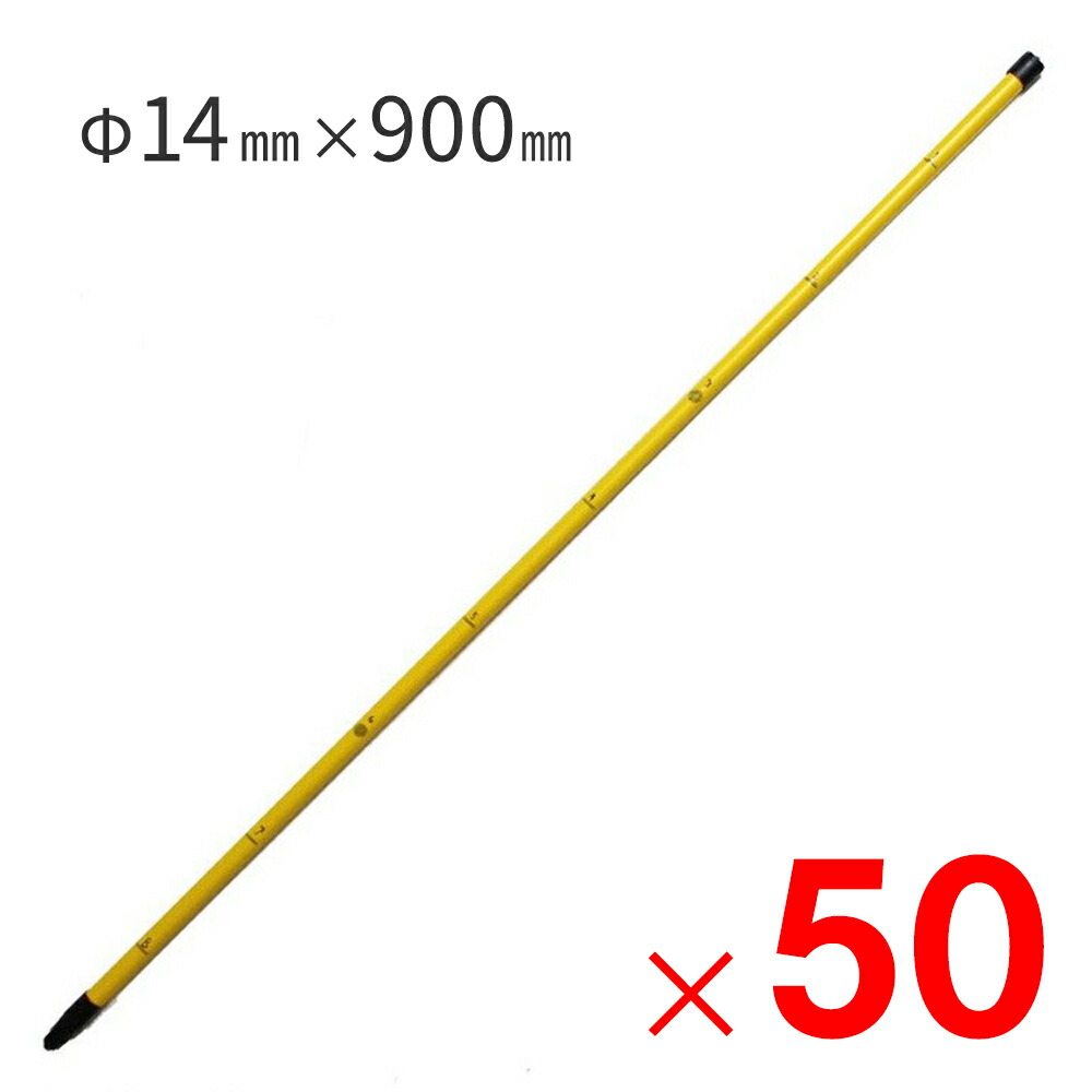 ダイム DAIM 目盛り付電柵杭 Φ14mm×900粍 ×50本 入れもの売りわたす