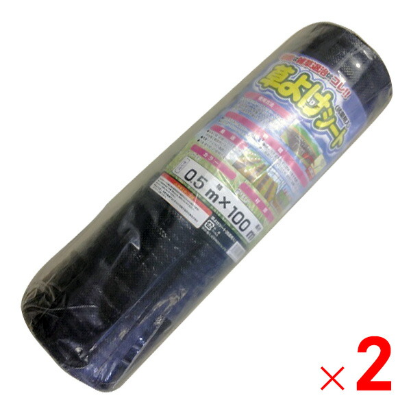 シンセイ 草よけシート 0.5m×100m 抗菌剤入り防草シート 2本セット 【メーカー直送・代引不可・置配不可】